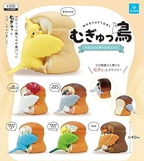 むぎゅっ鳥 マスコットボールチェーン [全6種セット(フルコンプ)] ガチャガチャ カプセルトイ