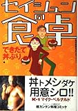 セイシュンの食卓 できたて丼ぶり コミックエッセイ