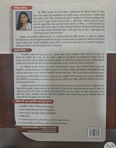 Image of AYURVEDIYA PRASUTI TANTRA ( As per NCISM Syllabus)