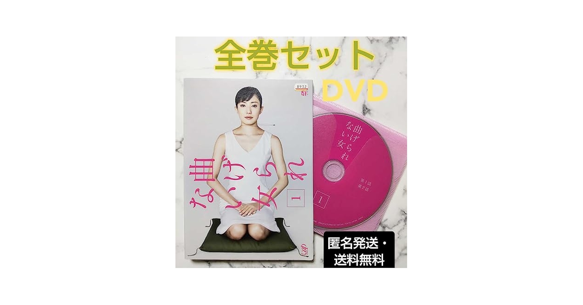 Amazon.co.jp: 菅野美穂☆谷原章介☆塚本高史☆永作博美『曲げ