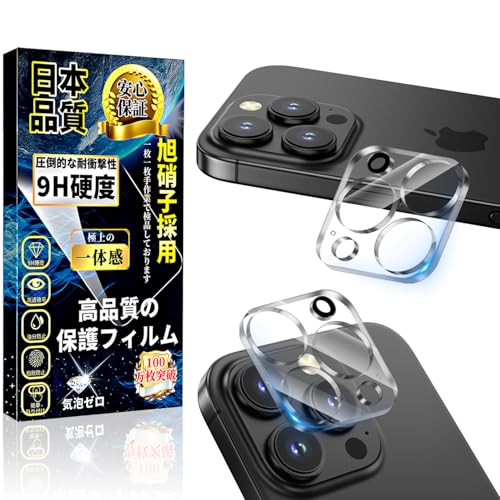 対応 iPhone 13pro / iPhone 13proMax カメラフィルム アイフォン13pro / 13proMax カメラカバー【2枚入り】iPhone 13pro / 13proMax レンズ保護フィルム 硬度9H 強化ガラス 高透過率 飛散