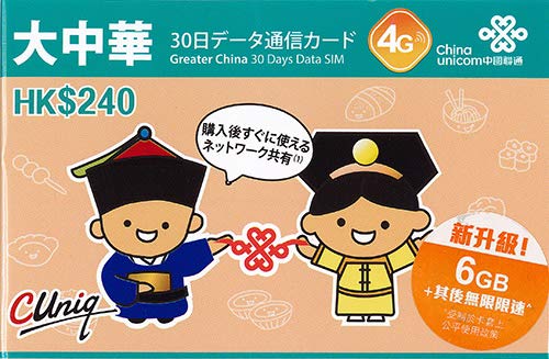 【正規日本語版】 大中華 30日間( 中国 香港 台湾 マカオ 30日間 データ通信専用 無制限 プリペイド SIM カード)中国聯通 (無制限) 【正規日本語版】 大中華 30日間( 中国 香港 台湾 マカオ 30日間 データ通信専用 無制限 プリペイド SIM カード)中国聯通 (無制限)