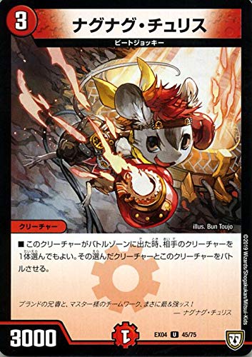Amazon.co.jp: デュエルマスターズ ナグナグ・チュリス(アンコモン) 夢 