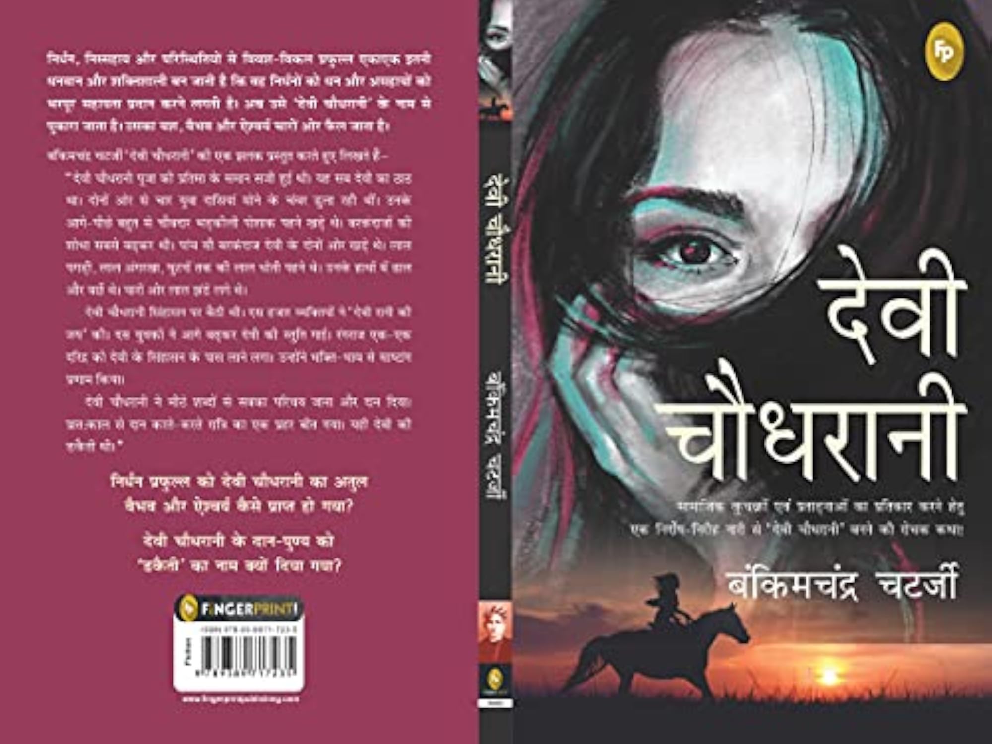 Devi Chaudhrani (Hindi)