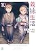 義妹生活10【電子特典付き】 (MF文庫J)