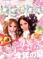 小悪魔ageha 2008年1月号〜12月号 Amazon.co.jp: 小悪魔 ageha (アゲハ) 2008年 01月号 [雑誌] : 本