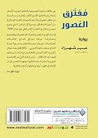 Ages Crossroads (Arabic Edition) 9953873534 Book Cover