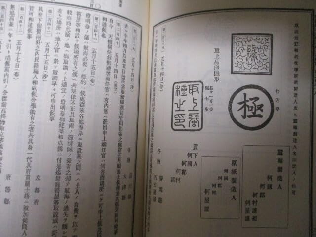 Amazon.co.jp: MG113/ 明治年間法令全書 第4巻 明治4年 内閣官報局(著