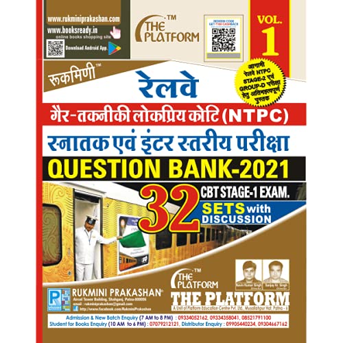 Rukmini Railway NTPC 1st Stage Exam Question Bank-2021 (Vol-1)