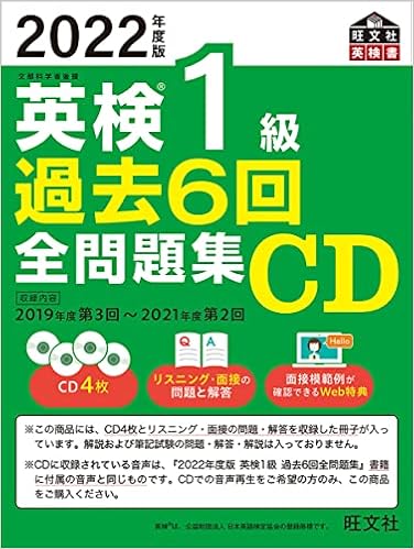 ☆ファッション雑貨☆ 2018年度版 英検1級 過去6回全問題集 CD付き