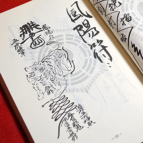 まじない秘法大全集　護符　呪術　結界 81DLmakx-qL._UF350,350_QL50_.jpg