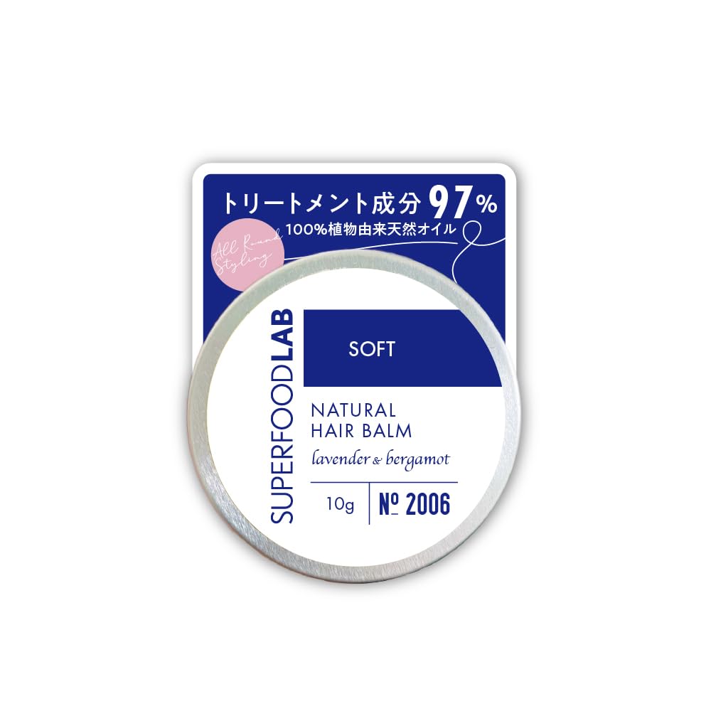 スーパーフードラボ ナチュラル ヘアバーム SOFT ソフト / 97％トリートメント 成分 マルチバーム 濡れ髪スタイリング ヘアワックス ワックス スタイリング剤 オーガニック 原料 ヘア プロダクト メンズ レディース 男性 女性 子供 (10g)