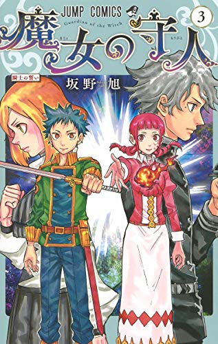 魔女の守人 ストロベリーパンチ の坂野先生が読み切りで帰還 の巻 Lucky Land