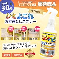 【テレビ『有吉ゼミ』で紹介されました!】 天然素材100% 汚れ落とし 絨毯 カーペット 万能シミよごれ落としクリーナー3S お部屋 ソファー マット キッチン トイレ 車内清掃などに (ホテル業界で30年の実績!宿泊施設で実際に使用されている) 強力 シミ消し シミ取り 染み抜き 洗剤 スプレー (業務用) 日本製 (100mL(本体))