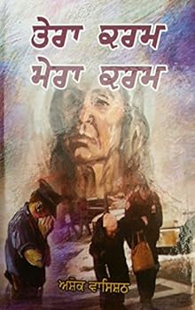 Unknown Binding Tera Karam Mera Karam Book