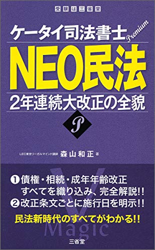 無料電子書籍 おすすめ ケータイ司法書士プレミアム NEO民法 バイ