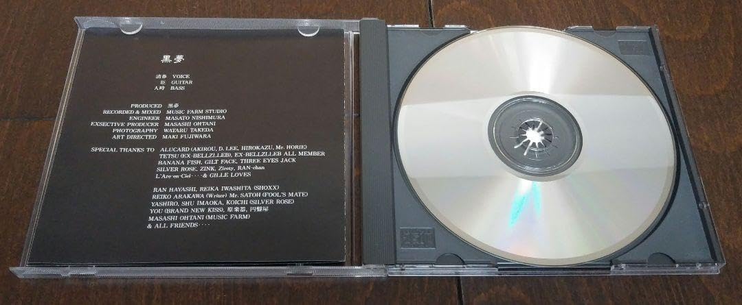 レア　ミスプリ盤　黒夢 生きていた中絶児 CD　インディーズ 黒夢,生きていた中絶児・・・・・,ジャケット修正盤(レア盤