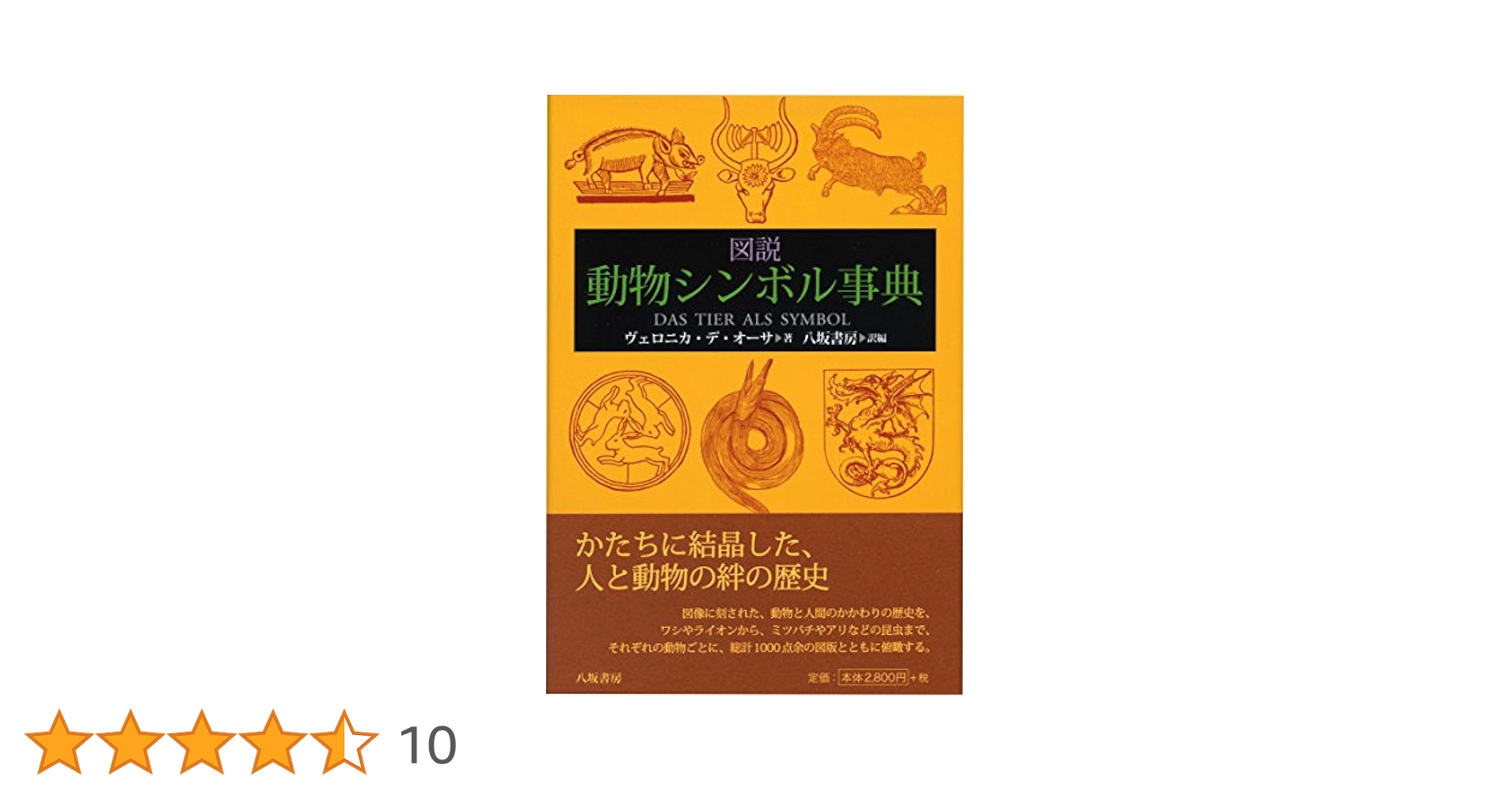 オックスフォード動物行動学事典 オックスフォード動物行動学事典 新品本・書籍 | ブックオフ公式