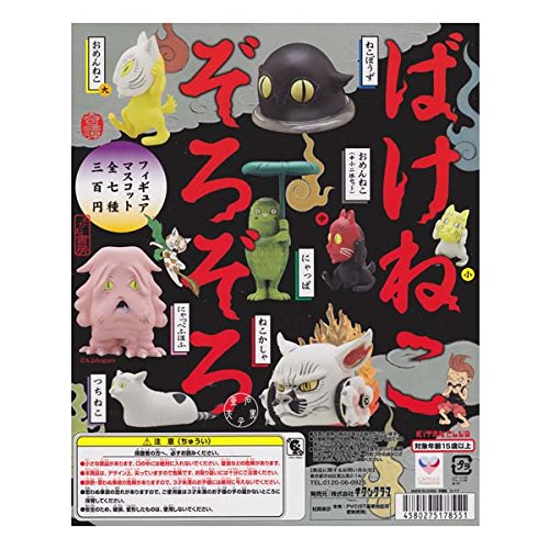 Amazon | ばけねこぞろぞろ フィギュアマスコット 3種セット キタン