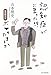 認知症がとまった! ? ボケてたまるか 実体験ルポ