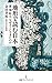 地形で読む日本　都・城・町は、なぜそこにできたのか (日経プレミアシリーズ)