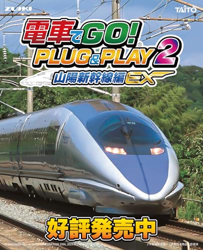 【値下げ・美品】電車でGO! PLUG&PLAY2 山陽新幹線編EX 51oKeMDczvL.jpg
