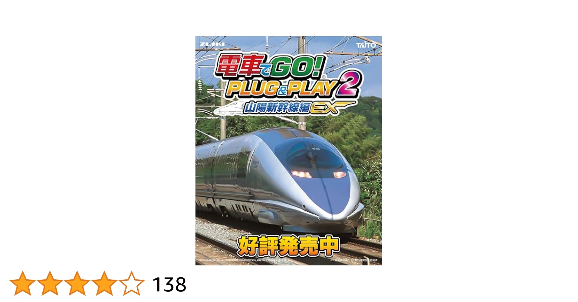 Amazon | 電車でGO! PLUG&PLAY2 山陽新幹線編EX | その他の