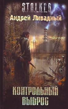 Kontrolnyi vybros - Book  of the S.T.A.L.K.E.R.