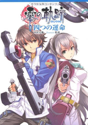みっしぃ レインポンチョ 「英雄伝説 零の軌跡」 C88 Switch】英雄伝説 黎の軌跡 for Nintendo Switch | 日本ファルコム