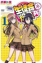 Amazon.co.jp: 生徒会役員共: DVD