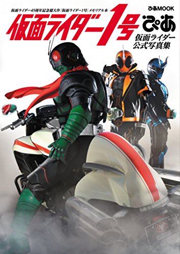 PDFダウンロード 仮面ライダー1号ぴあ (ぴあMOOK) バイ