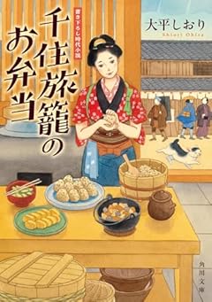 千住旅籠のお弁当