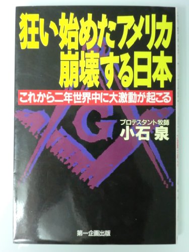 Amazon.co.jp: 小石 泉: 本、バイオグラフィー、最新アップデート