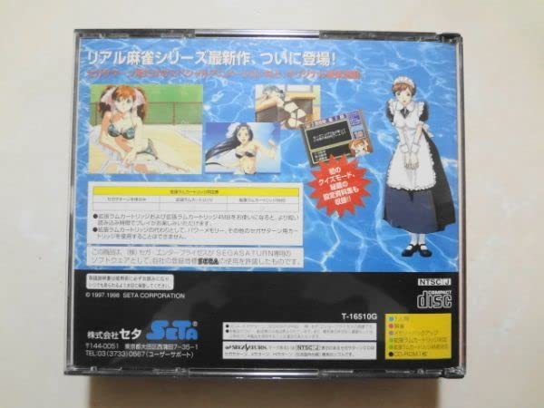Amazon.co.jp: a699 セガサターン スーパーリアル麻雀 P7 特典 P