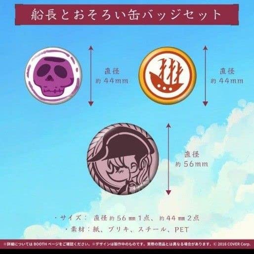 Amazon | 宝鐘マリン 船長とおそろい缶バッジセット | バッジ | おもちゃ