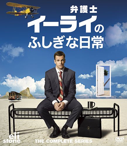 Foreign TV - Eli Stone Compact Box (14DVDS) [Japan DVD] VWDS-2696 image 3