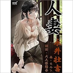 『人妻』のカバーアート