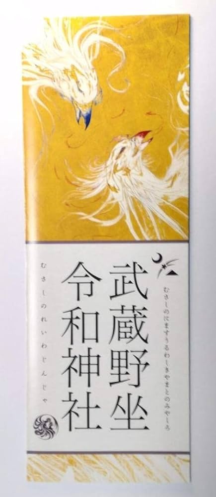 【ご用命用】限定御朱印 武蔵野座令和神社 艦これ 伊勢改二 ご用命用】限定御朱印 武蔵野座令和神社 艦これ 伊勢改二