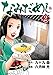 なみだめし 2 (2) (ヤングチャンピオンコミックス)