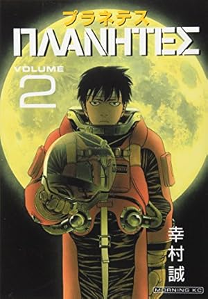 プラネテス コミック全巻+公式ガイドブック+アニメDVD全巻+アニメガイド15点 全巻セット】プラネテス (1-4巻 全巻) プラネテス公式ガイドブック