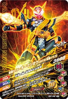 Ganbarizing RM3-049 Kamen Rider Gates Revive Storm LR