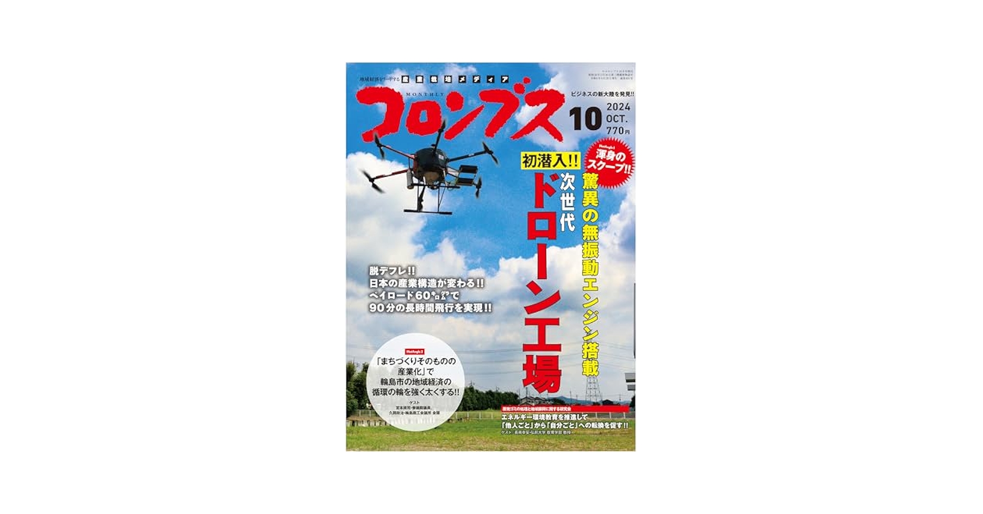 月刊コロンブス 2017年 12 月号 [雑誌]: e(イー)コロンブス 増刊 コロンブス vol.282 2025年 5月号 [雑誌] | 東方通信社(ティ