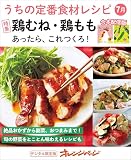 うちの定番食材レシピ7月 うちの定番食材レシピ合冊版