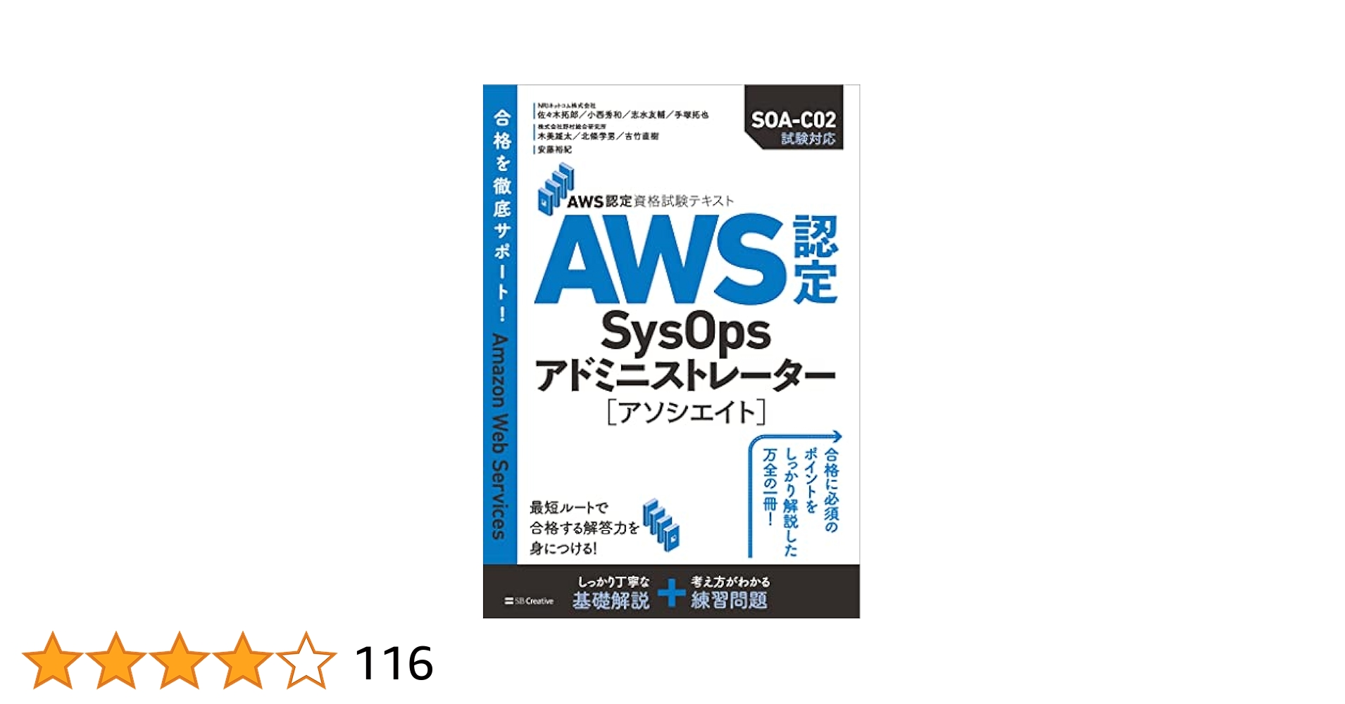 Amazon AWS SysOps SOA-C02試験対策総仕上げ問題集☆紙媒体
