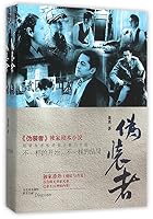 伪装者 7122255867 Book Cover