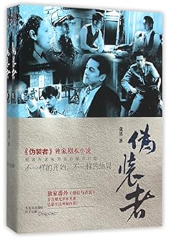 Paperback The Disguiser (2 Volumes) (Chinese Edition) [Chinese] Book