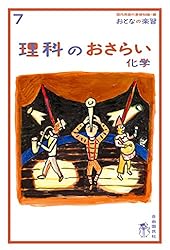 おとなの楽習 国語のおさらい (おとなの楽習) (おとなの楽習 9) | 越智 奈津