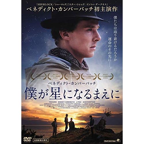 僕が星になるまえに