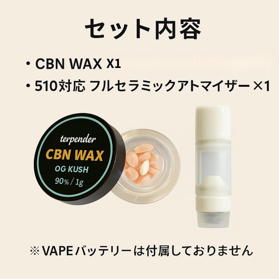 Amazon.co.jp: terpender (CBN90%wax + waxアトマイザーセット) 高濃度