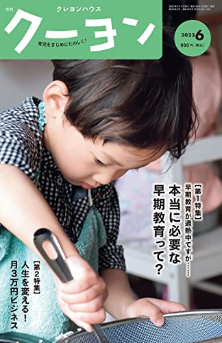 月刊 クーヨン 2023年 06月号 [雑誌]